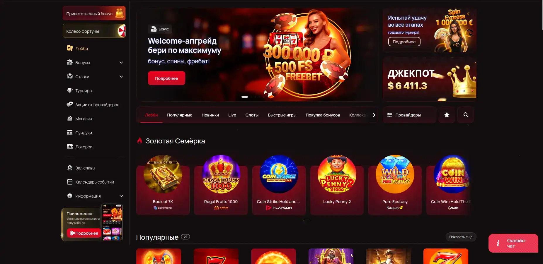 Интерфейс казино 1go на экране ноутбука